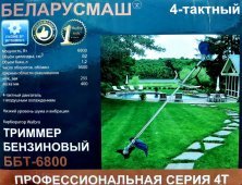 Бензотриммер (мотокоса) 4Т Беларусмаш 6800 (2 диски, 1 бабина) SVET-2