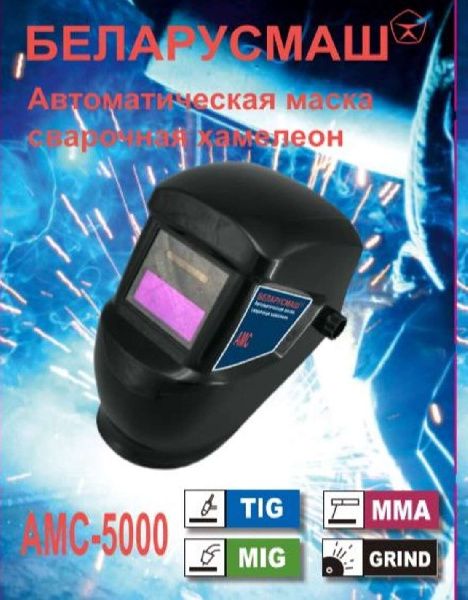 Сварочная маска Беларусмаш (хамелион) SVET