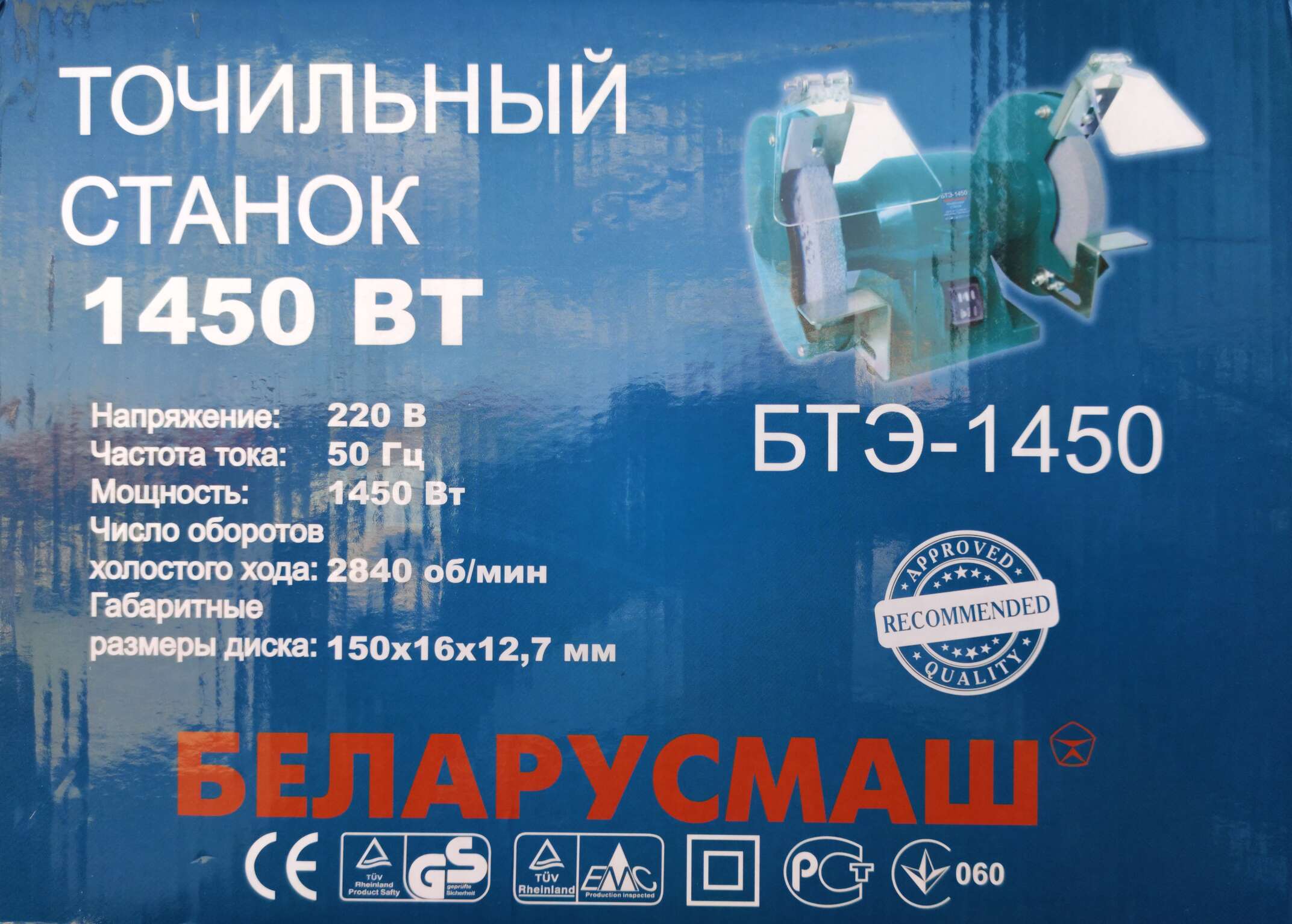 Верстат точильний Беларусмаш (1450Вт) SVET
