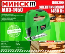 Електролобзик Мінськ (1450 Вт, 3000 ход/хв) SVET-2