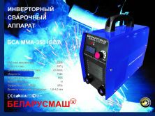 Сварочный аппарат инверторный Беларусмаш (350 A, с электронным табло) SVET