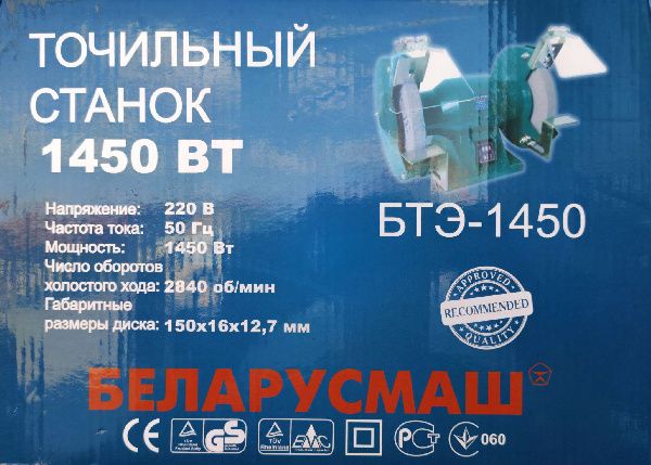 Станок точильный Беларусмаш (1450Вт) SVET