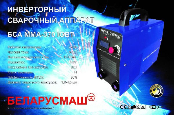 Сварочный аппарат инверторный Беларусмаш (370 A,с электронным табло) SVET