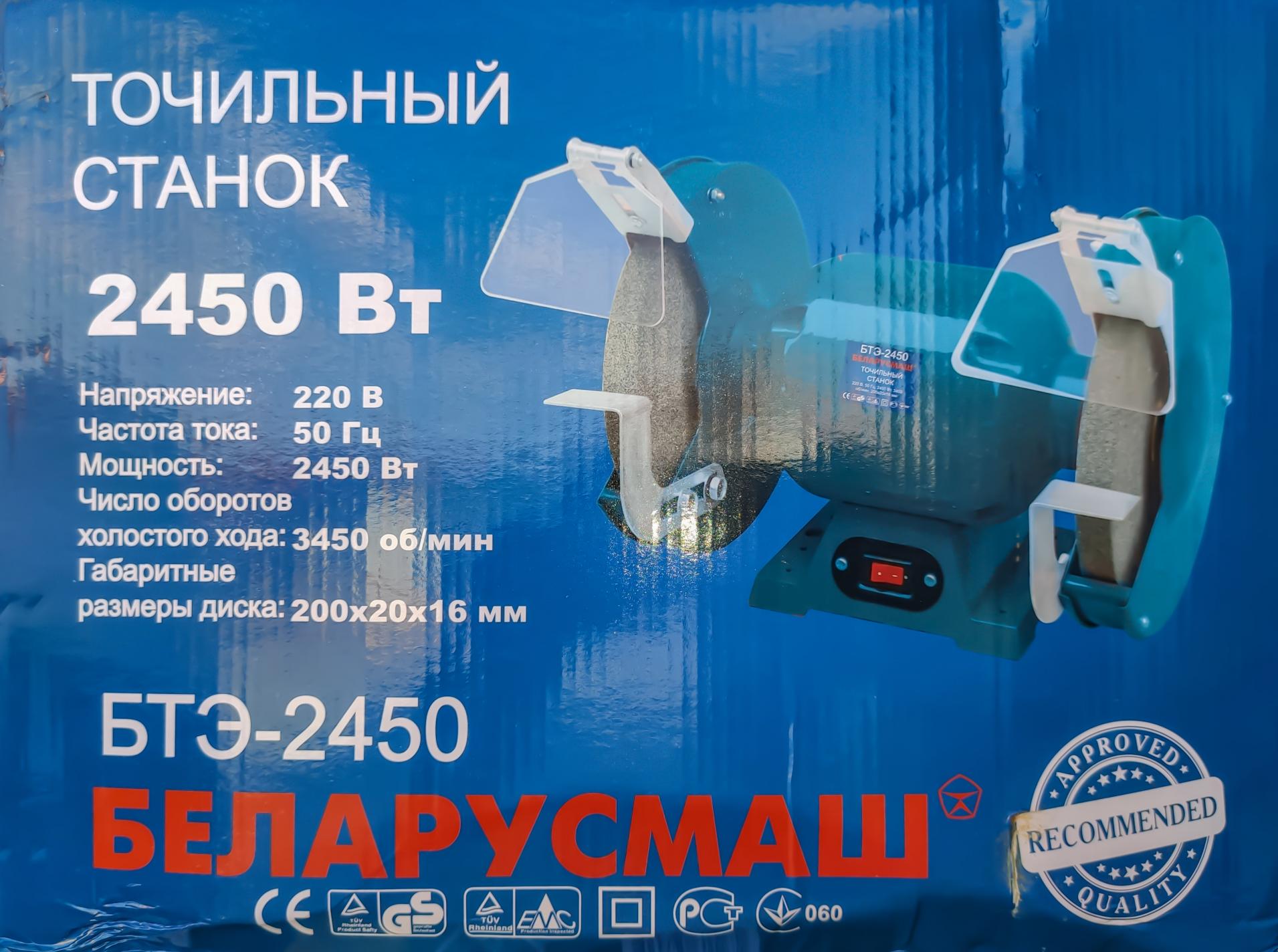 Верстат точильний Беларусмаш (2450Вт) SVET